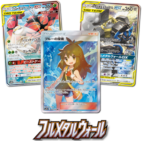 Full Metal Wall Japanese Booster Pack x1