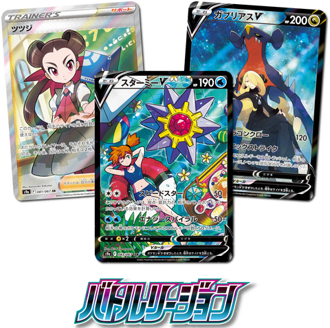 Battle Region Booster Pack x1