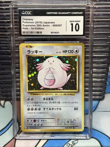 CGC 10 Chansey Holo Japanese 20th Anniversary 068 CP6 2016 Pokemon Holo