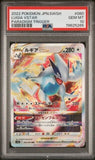 PSA 10 GEM MINT Pokemon Lugia VSTAR 80 080/098 S12 Paradigm Trigger