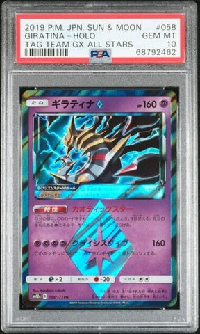 PSA 10 GEM MINT | Pokemon Japanese Sun & Moon Tag Team GX All Stars 058 Giratina Holo