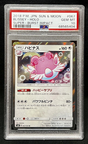 PSA 10 | Pokemon Blissey SM8 067/095 R Holo Japanese Rare Explosive Impact