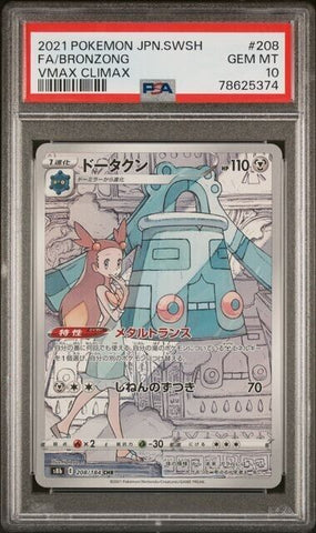 2021 Pokemon Jpn. SWSH VMax Climax #208 FA Bronzong PSA 10 GEM MINT