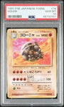 PSA 10 GEM MINT | 1997 Japanese Golem Fossil Set P.M. Pocket Monsters Pokemon Card #76