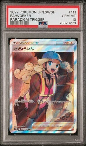 PSA 10 GEM MINT | Worker 111/098 SR Paradigm Trigger Full Art Trainer Pokemon