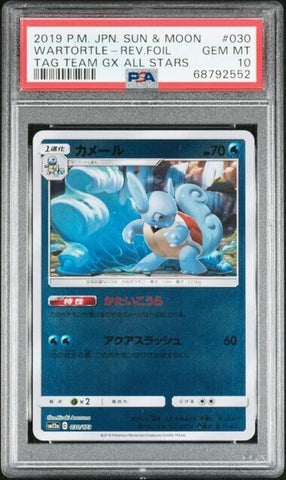 PSA 10 GEM MINT | 2019 Pokemon Wartortle Tag Team GX All Stars 030/173 Reverse Foil