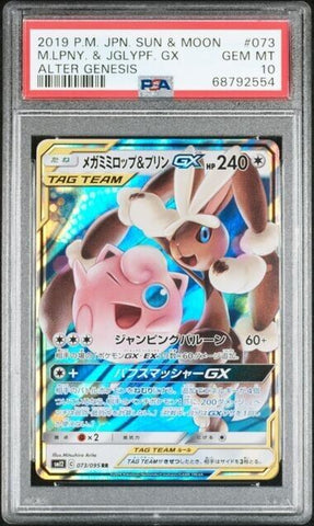 PSA 10 GEM MINT | 2019 Pokemon Japanese SM Alter Genesis #73 M Lopunny & Jigglypuff GX